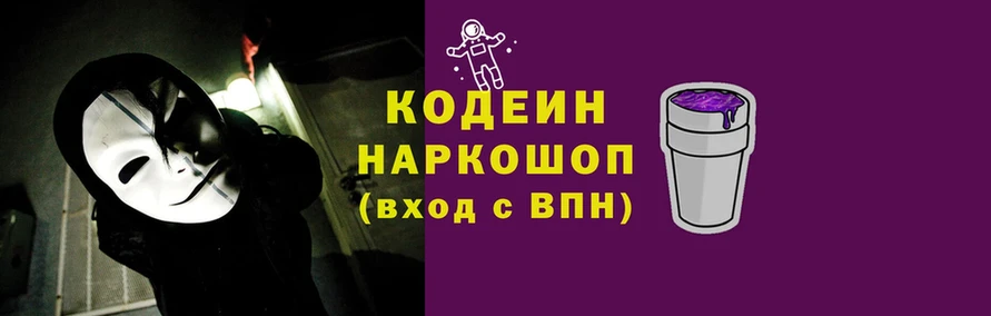 Кодеин напиток Lean (лин)  MEGA ССЫЛКА  Волосово 